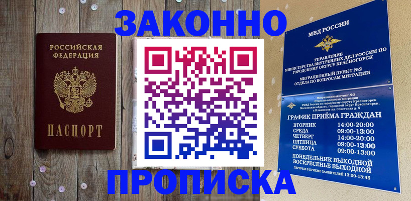 временная регистрация надежно в Выборге